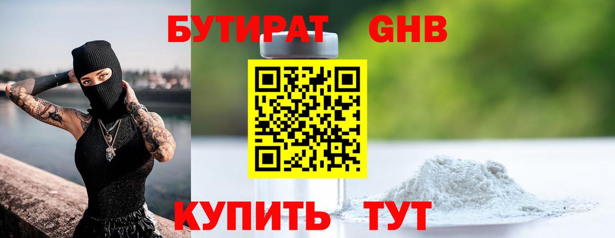 Бутират бутик  Вход с VPN  Лесосибирск 