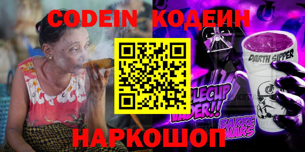 Кодеин напиток Lean (лин)  Вход с VPN  Лесосибирск  Кодеиновый сироп Lean Purple Drank 