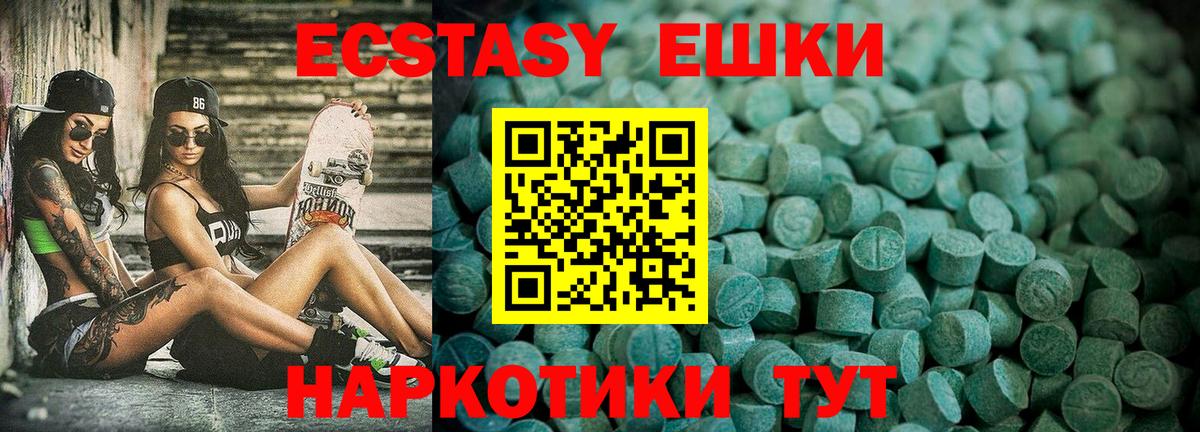 Экстази круглые Лесосибирск