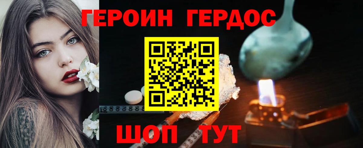 ГЕРОИН VHQ Лесосибирск