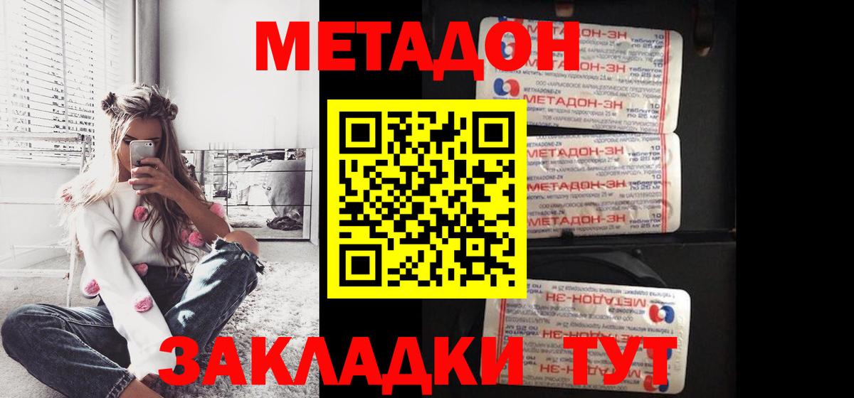 МЕТАДОН кристалл Лесосибирск