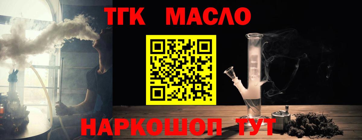 ТГК вейп с тгк Лесосибирск